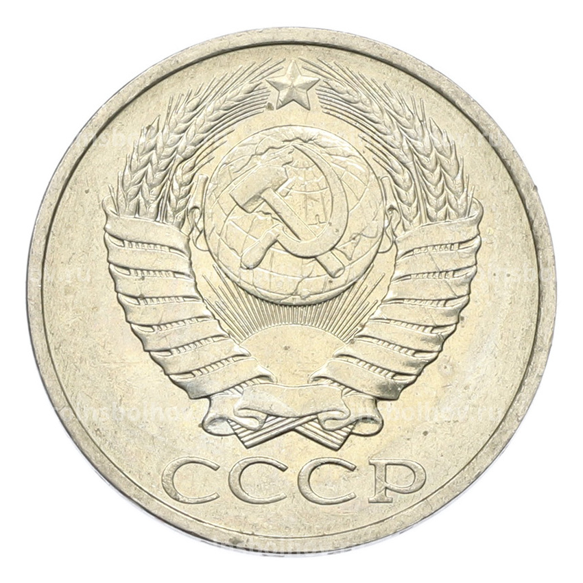 Монета 50 копеек 1984 года (вид 2)