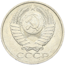 Монета 50 копеек 1984 года (реверс)