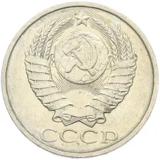 Монета 50 копеек 1984 года (реверс)