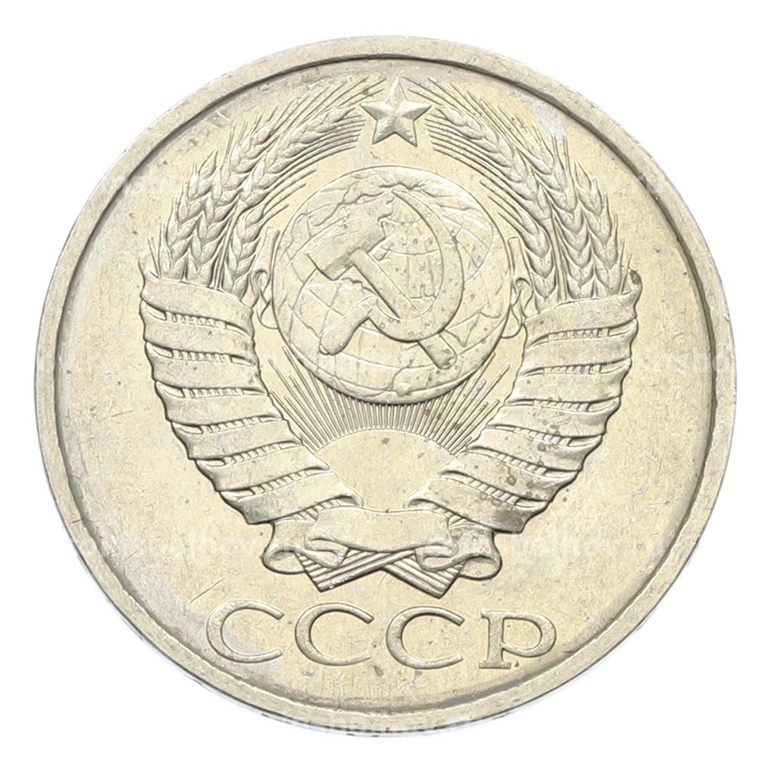 Монета 50 копеек 1984 года (вид 2)