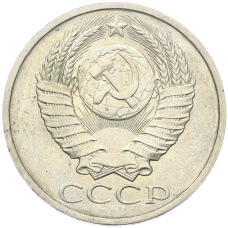 Монета 50 копеек 1984 года (реверс)