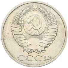 Монета 50 копеек 1984 года (реверс)