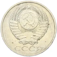 Монета 50 копеек 1984 года (реверс)