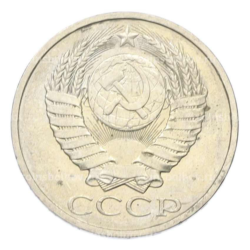 Монета 50 копеек 1984 года (вид 2)