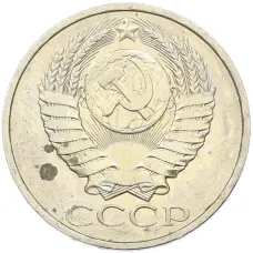 Монета 50 копеек 1984 года (реверс)