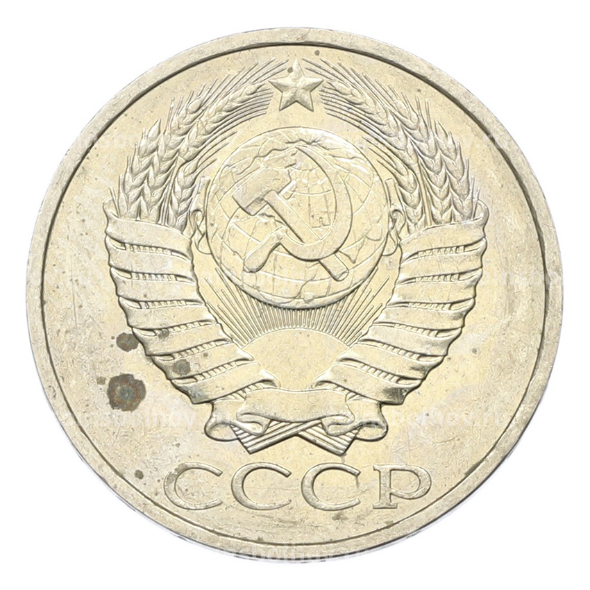 Монета 50 копеек 1984 года (вид 2)