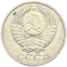 Монета 50 копеек 1984 года (реверс)