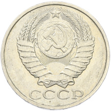 Монета 50 копеек 1984 года (реверс)