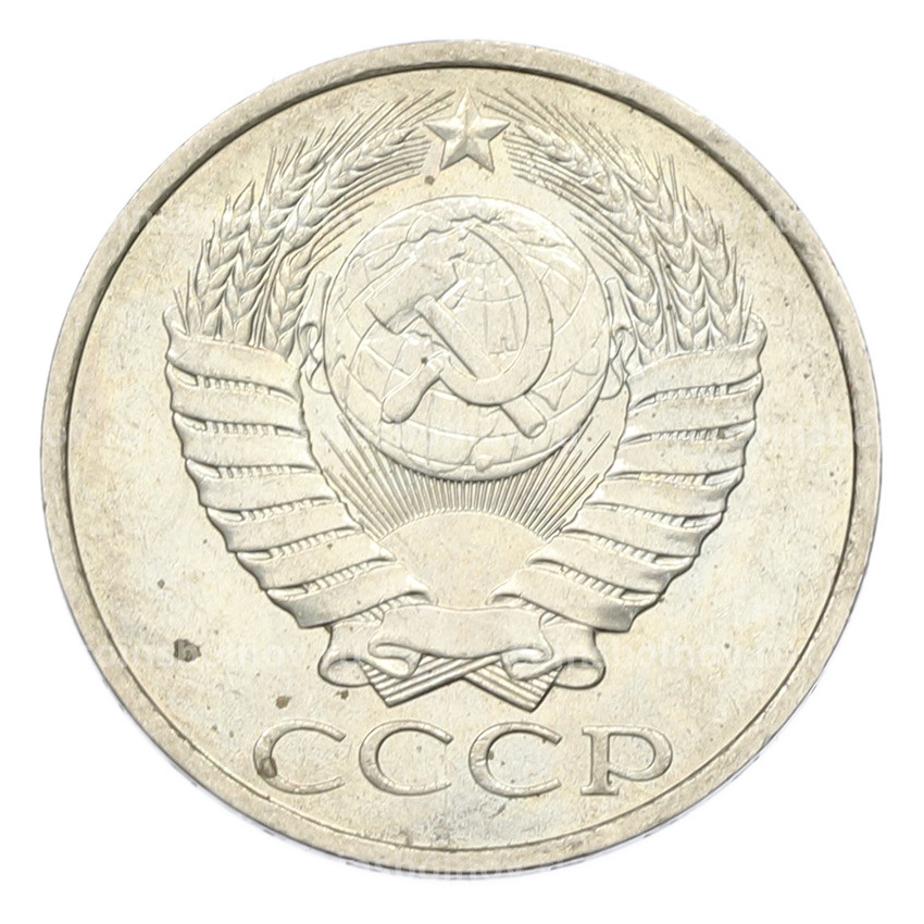 Монета 50 копеек 1984 года (вид 2)