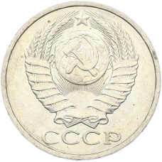 Монета 50 копеек 1984 года (реверс)