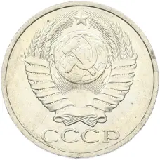 Монета 50 копеек 1984 года (реверс)