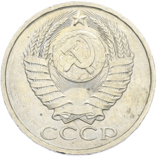 Монета 50 копеек 1984 года (реверс)