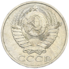 Монета 50 копеек 1984 года (реверс)