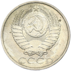 Монета 50 копеек 1984 года (реверс)