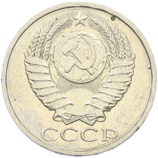 Монета 50 копеек 1984 года (реверс)