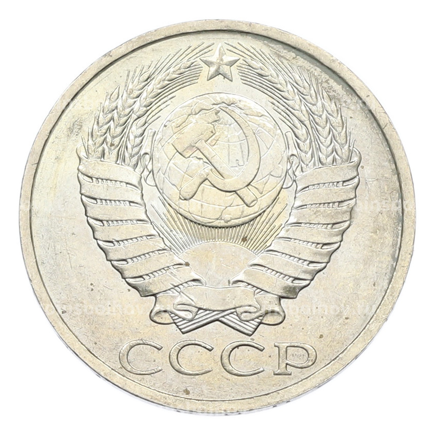 Монета 50 копеек 1984 года (вид 2)