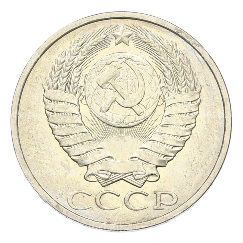 Монета 50 копеек 1984 года (вид 2)