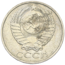 Монета 50 копеек 1984 года (реверс)