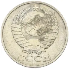 Монета 50 копеек 1984 года (реверс)