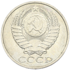 Монета 50 копеек 1984 года (реверс)