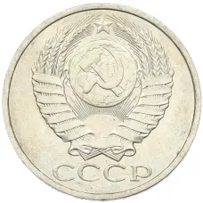 Монета 50 копеек 1984 года (реверс)