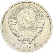 Монета 50 копеек 1984 года (реверс)