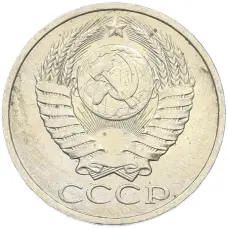 Монета 50 копеек 1984 года (реверс)