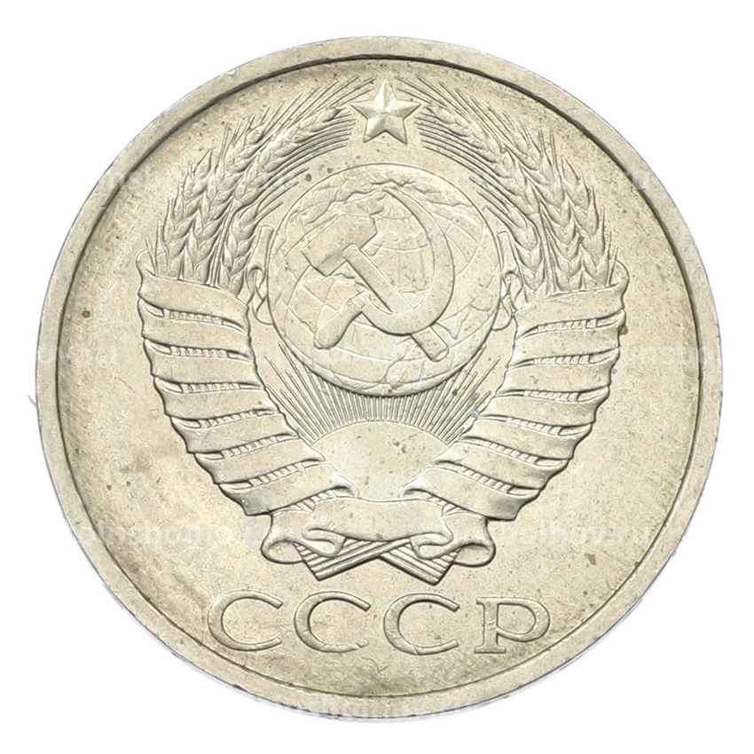 Монета 50 копеек 1984 года (вид 2)