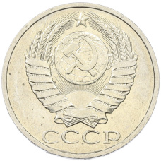 Монета 50 копеек 1984 года (реверс)