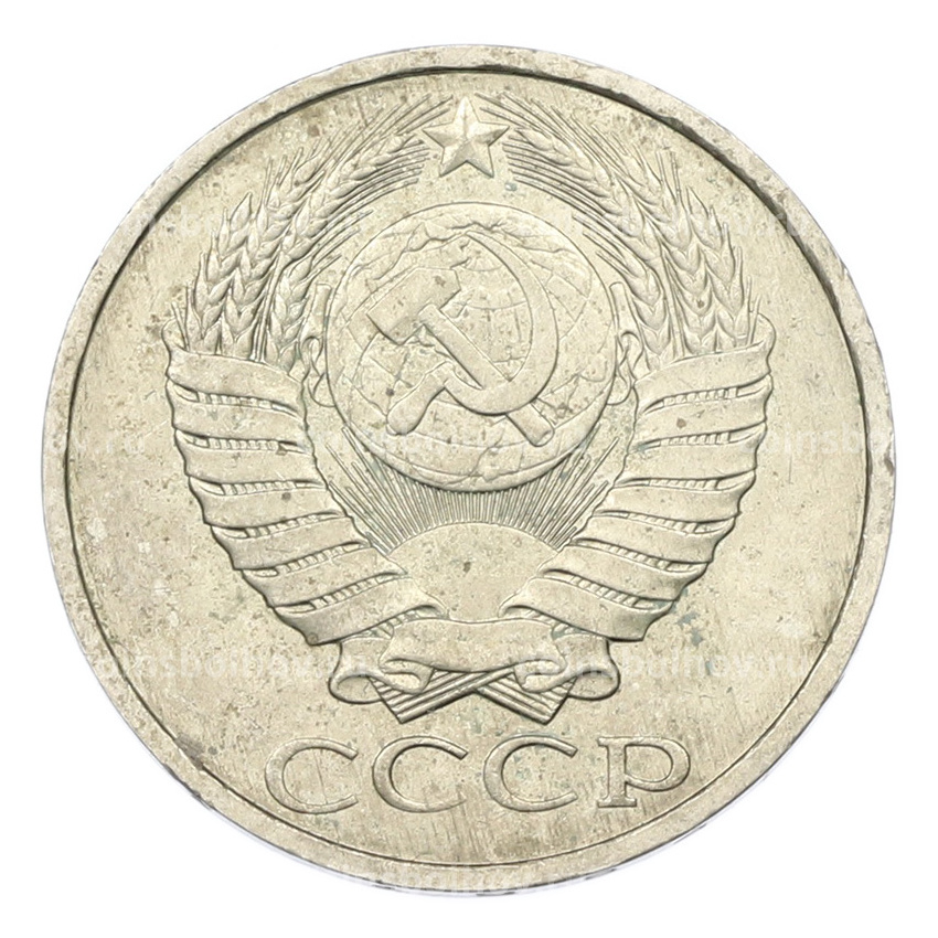 Монета 50 копеек 1984 года (вид 2)