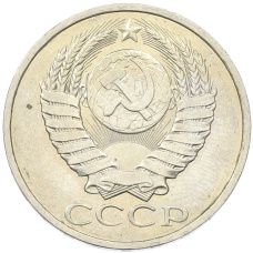 Монета 50 копеек 1984 года (реверс)