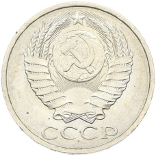 Монета 50 копеек 1984 года (реверс)