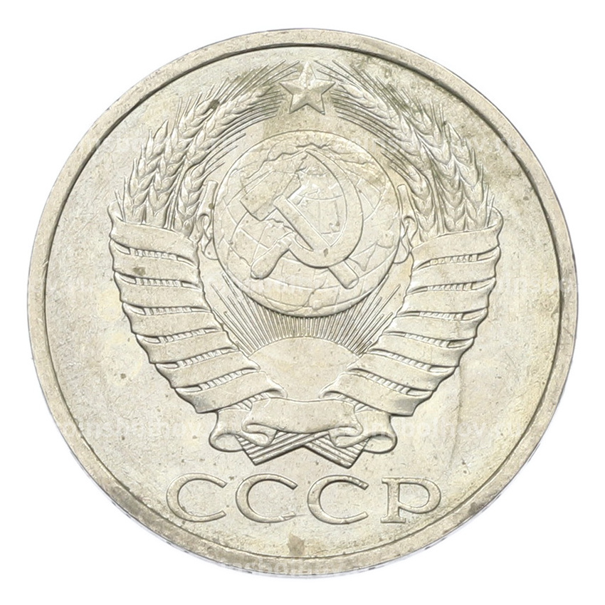 Монета 50 копеек 1984 года (вид 2)