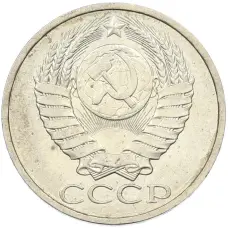 Монета 50 копеек 1984 года (реверс)