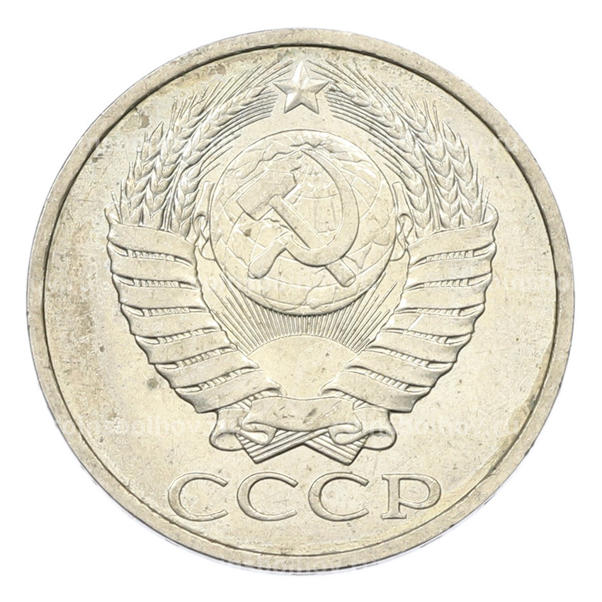 Монета 50 копеек 1984 года (вид 2)