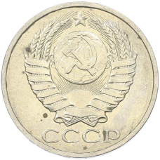 Монета 50 копеек 1984 года (реверс)