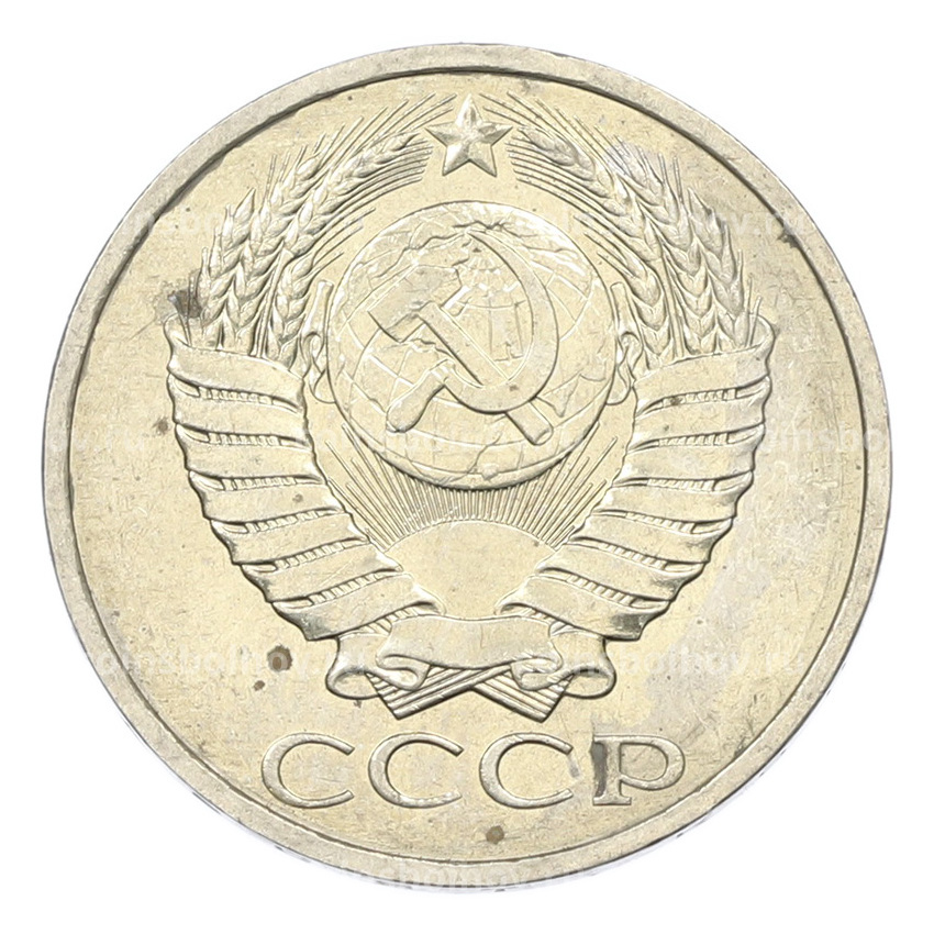 Монета 50 копеек 1984 года (вид 2)