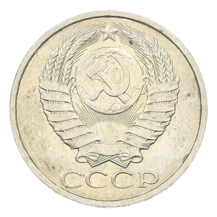 Монета 50 копеек 1984 года (вид 2)