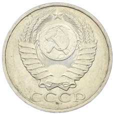 Монета 50 копеек 1984 года (реверс)