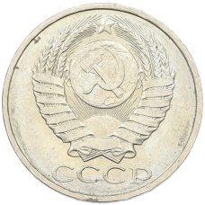 Монета 50 копеек 1984 года (реверс)