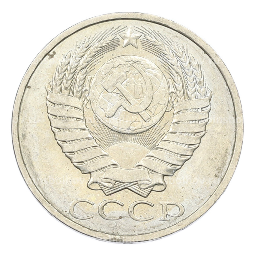 Монета 50 копеек 1984 года (вид 2)