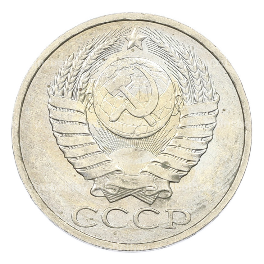 Монета 50 копеек 1984 года (вид 2)