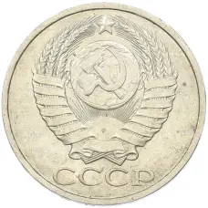 Монета 50 копеек 1984 года (реверс)