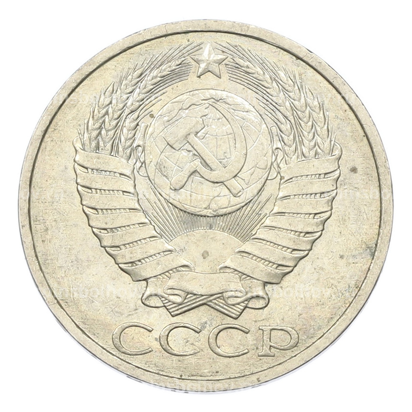 Монета 50 копеек 1984 года (вид 2)