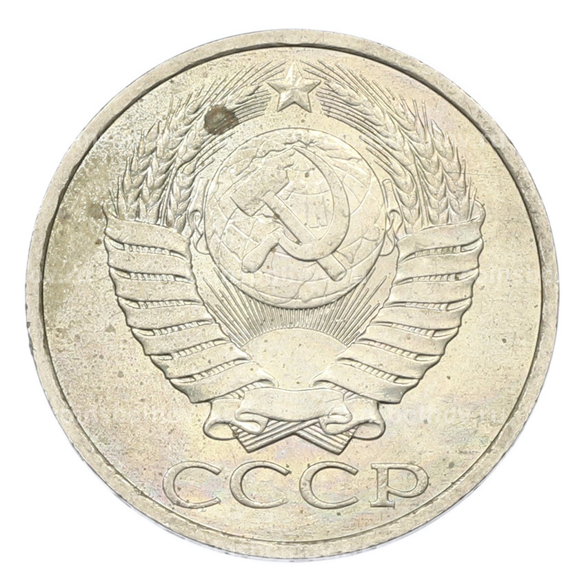 Монета 50 копеек 1984 года (вид 2)