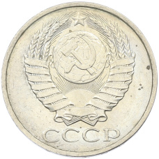 Монета 50 копеек 1984 года (реверс)