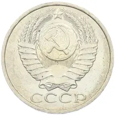 Монета 50 копеек 1984 года (реверс)