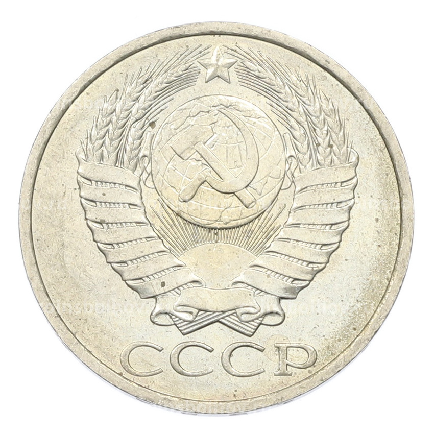 Монета 50 копеек 1984 года (вид 2)