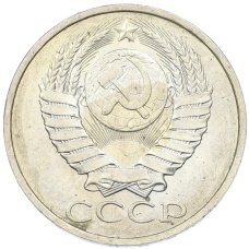 Монета 50 копеек 1984 года (реверс)