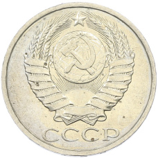 Монета 50 копеек 1984 года (реверс)